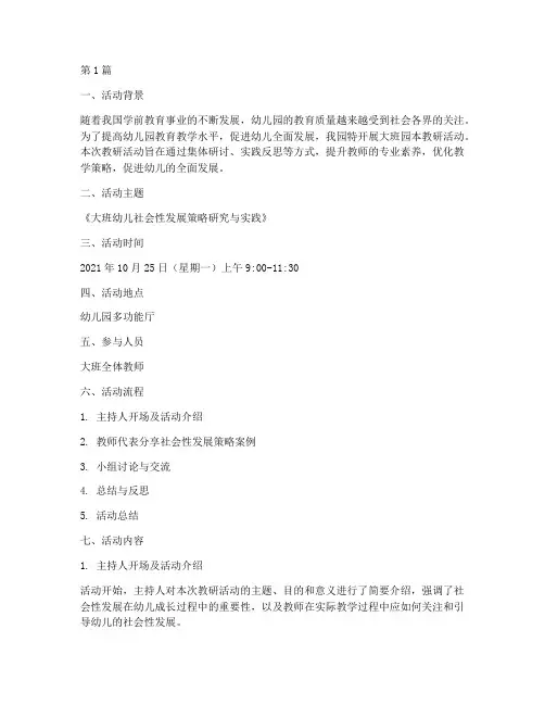大班园本教研活动记录(3篇)