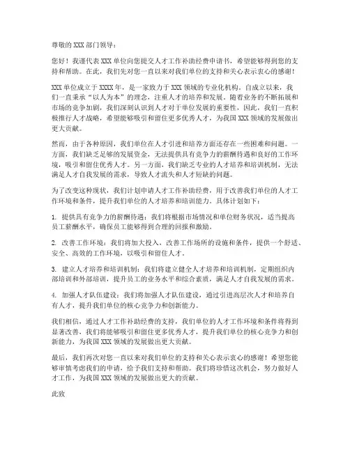 人才工作补助经费申请书