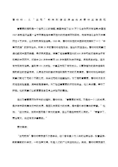 高考素材：屠呦呦