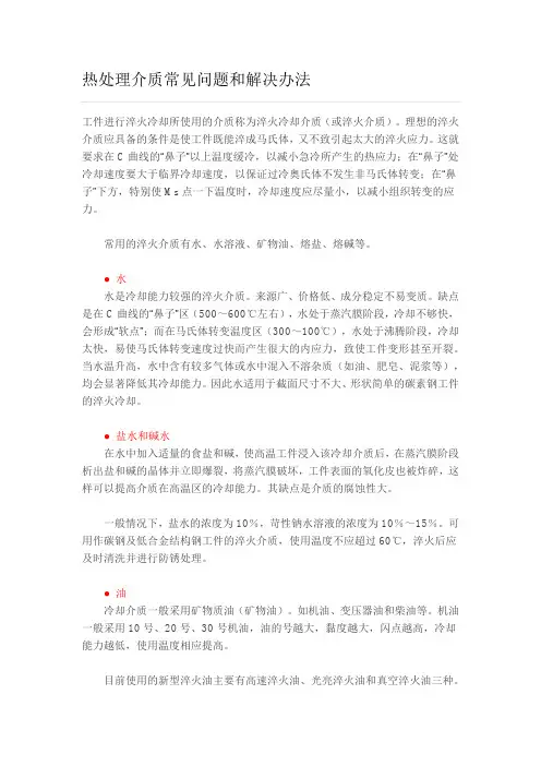 热处理常见介质及问题处理