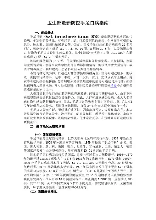 卫生部最新防控手足口病指南