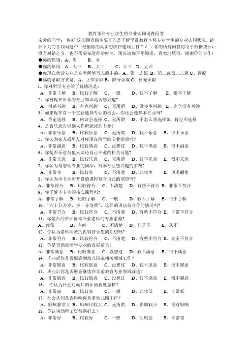 学前教育专业认同感调查问卷
