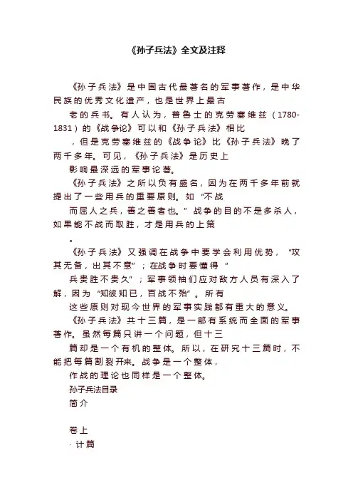 《孙子兵法》全文及注释