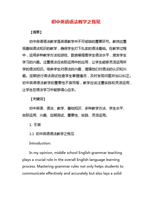 初中英语语法教学之我见