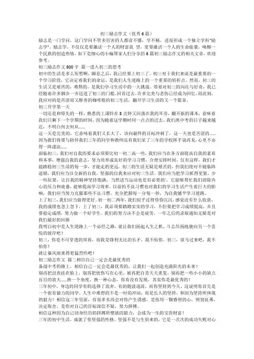 2024最新-初三励志作文(优秀6篇)