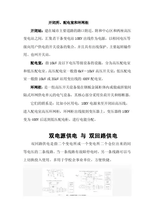 开闭所供电——精选推荐
