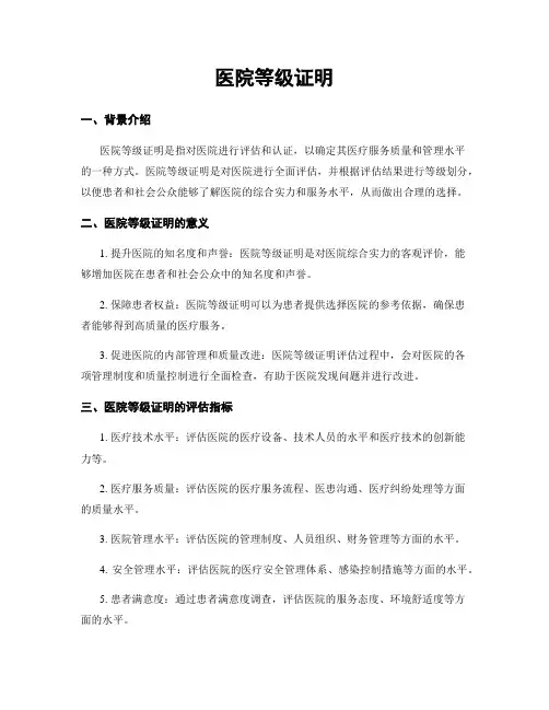 医院等级证明