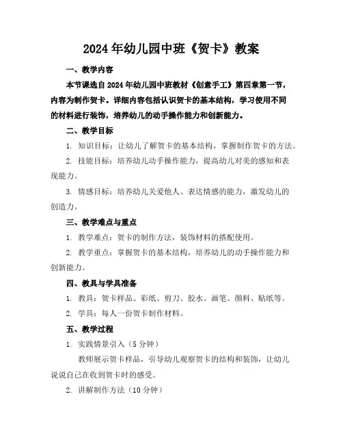 2024年幼儿园中班《贺卡》教案
