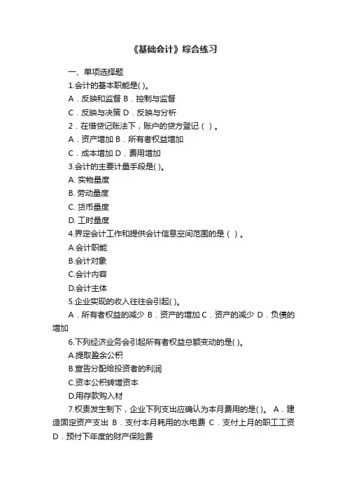 《基础会计》综合练习