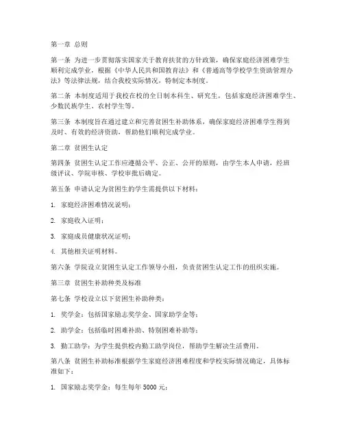 学校贫困生补助管理制度