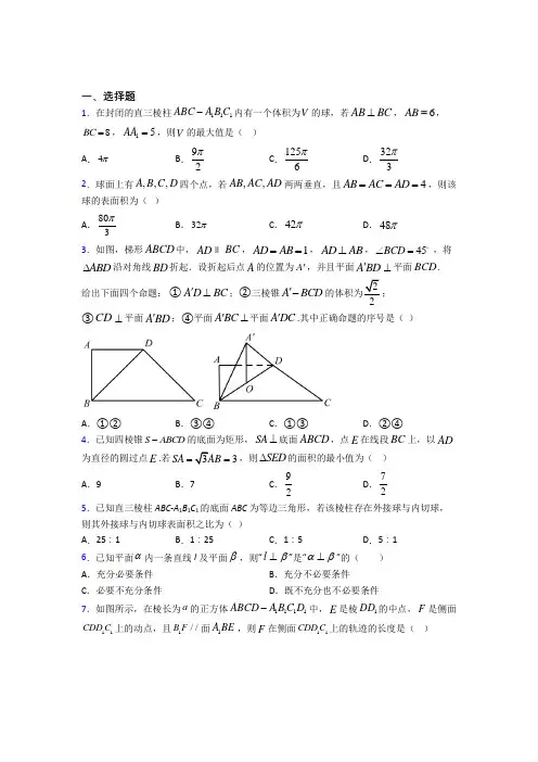 大连市大连市第六十五中学必修第二册第三单元《立体几何初步》测试题(包含答案解析)