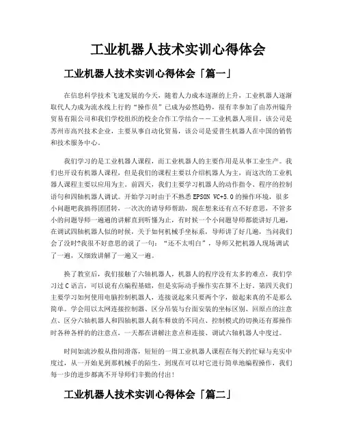 工业机器人技术实训心得体会