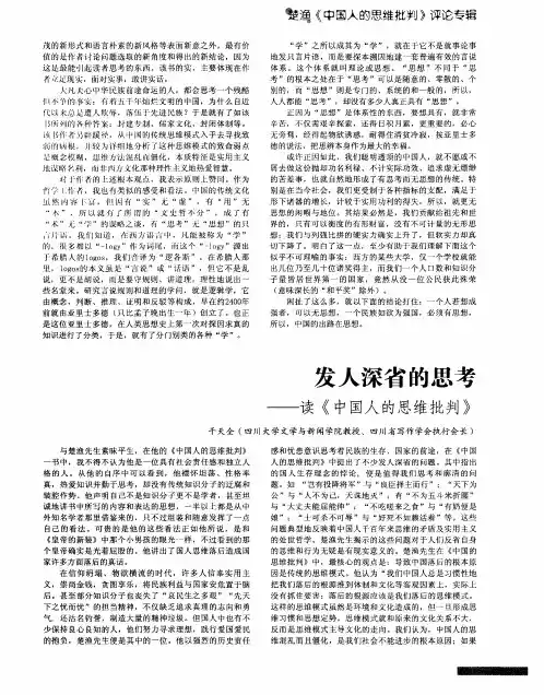发人深省的思考——读《中国人的思维批判》