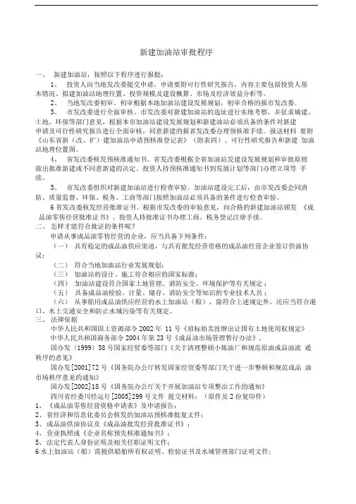 加油站审批流程