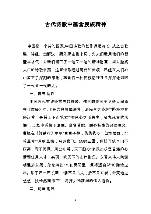 古代诗歌中蕴含民族精神