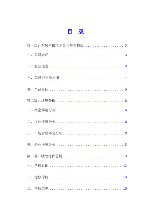 【人力资源】汽车制造公司绩效考核设计方案