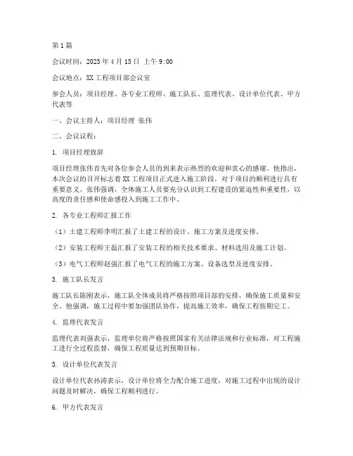 工程施工启动会会议(3篇)