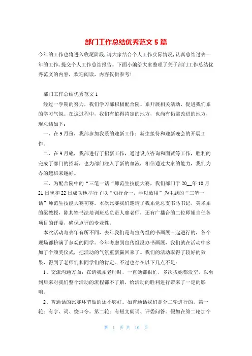 部门工作总结优秀范文5篇