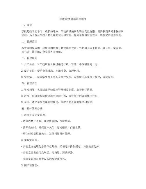 学校公物 设施管理制度