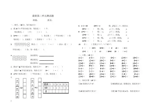 新人教版二年级数学下册第二单元表内除法(一)测试题