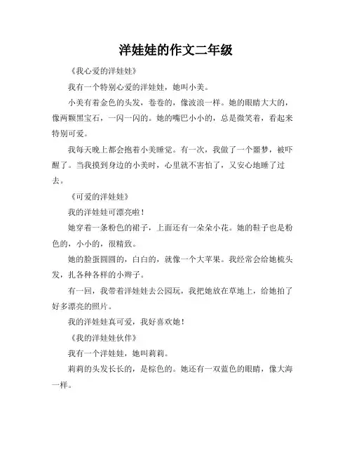 洋娃娃的作文二年级