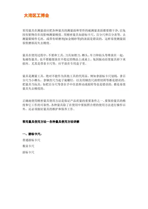 常用量具的使用方法-各种量具的使用方法