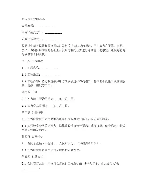 布线施工合同范本