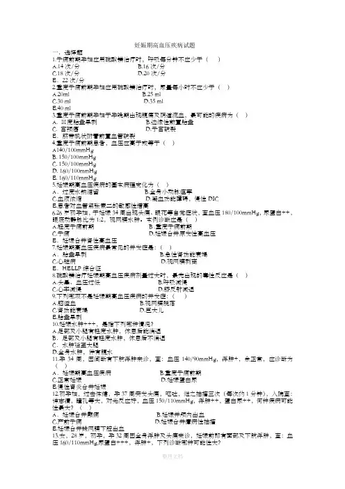 妊娠期高血压疾病试题及答案