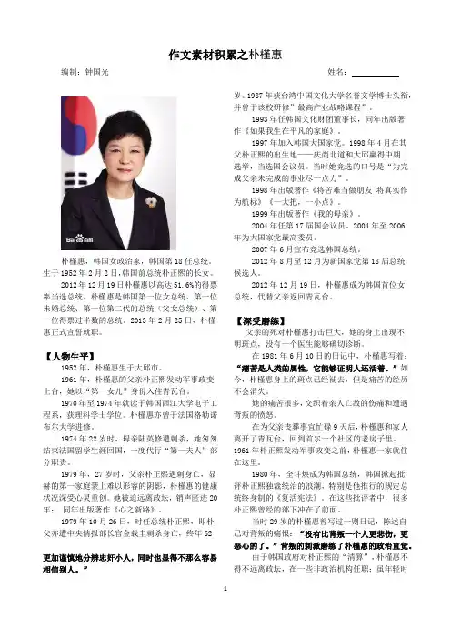 朴槿惠