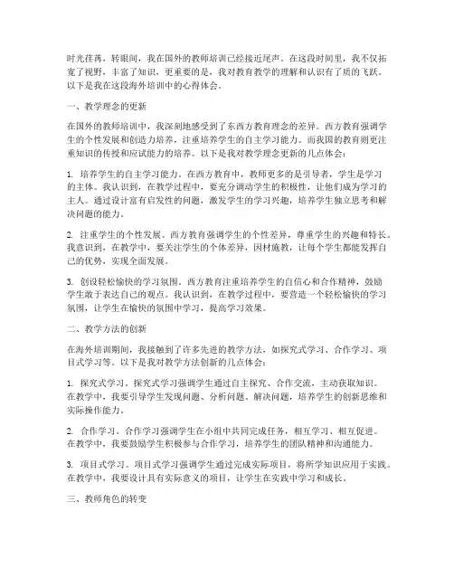 教师海外培训心得体会