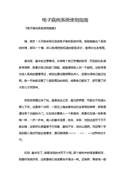 电子病例系统使用指南