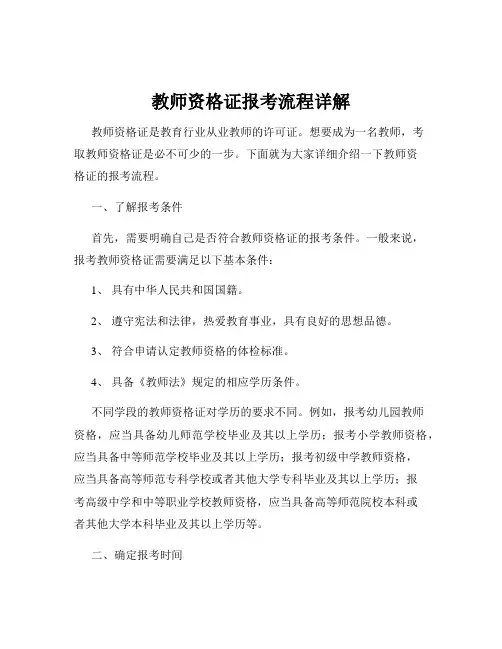 教师资格证报考流程详解