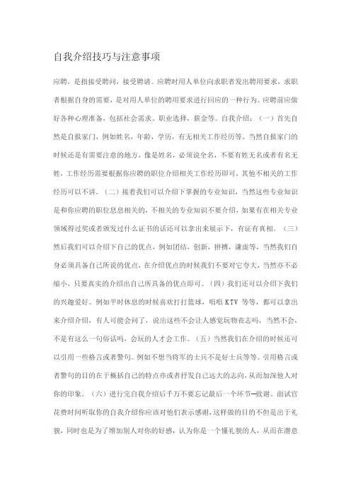 自我介绍技巧与注意事项
