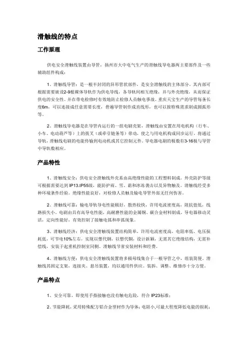 滑触线的特点