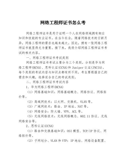 网络工程师证书怎么考