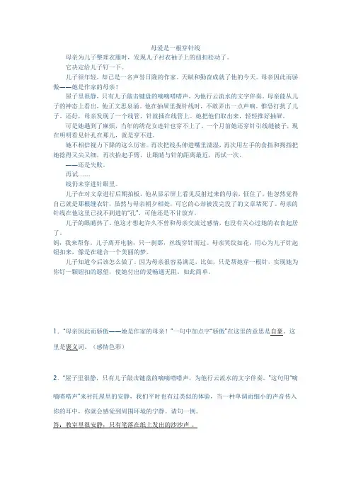 (完整版)《母爱是一根穿针线》阅读答案
