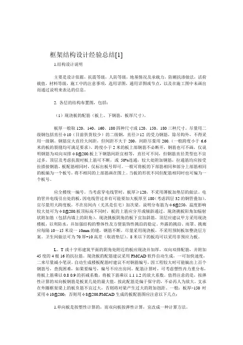 框架结构设计知识经验总结全面实用