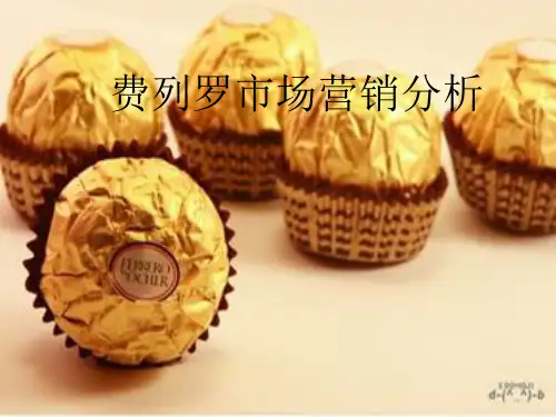 费列罗rocher巧克力的市场营销分析