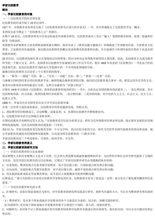 学前比较教育复习资料