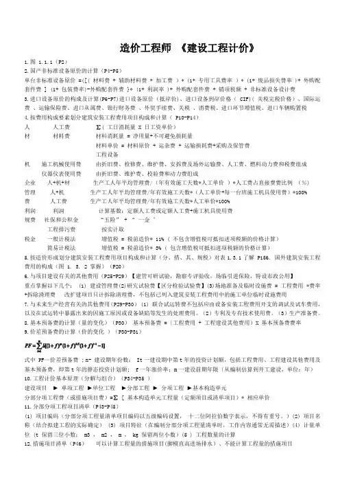 造价工程师《建设工程计价》知识点归纳