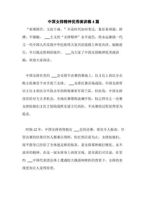 2021年中国女排精神优秀演讲稿4篇