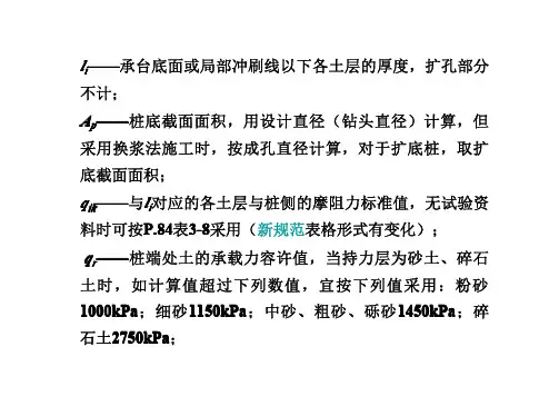 第三章 桩基础(2)