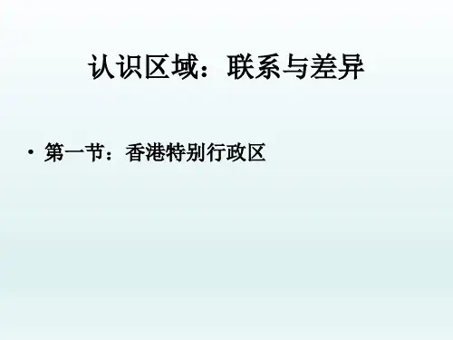 湘教版八年级地理下册第七章复习课件 (共77张PPT)