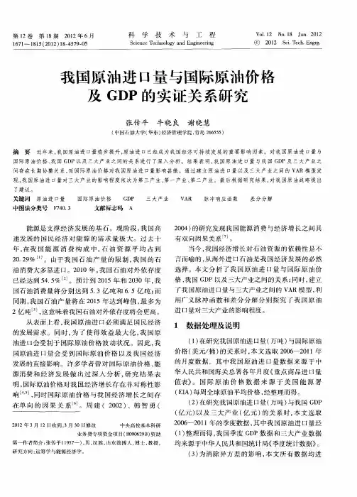 我国原油进口量与国际原油价格及GDP的实证关系研究