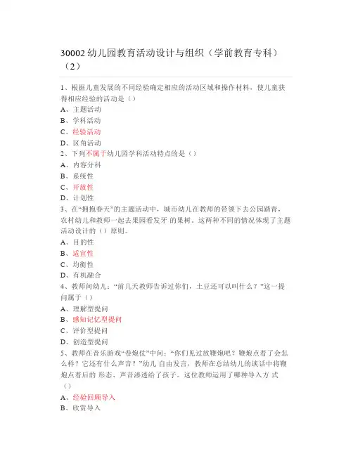 【自考】活动设计与组织(学前教育专科)(2)