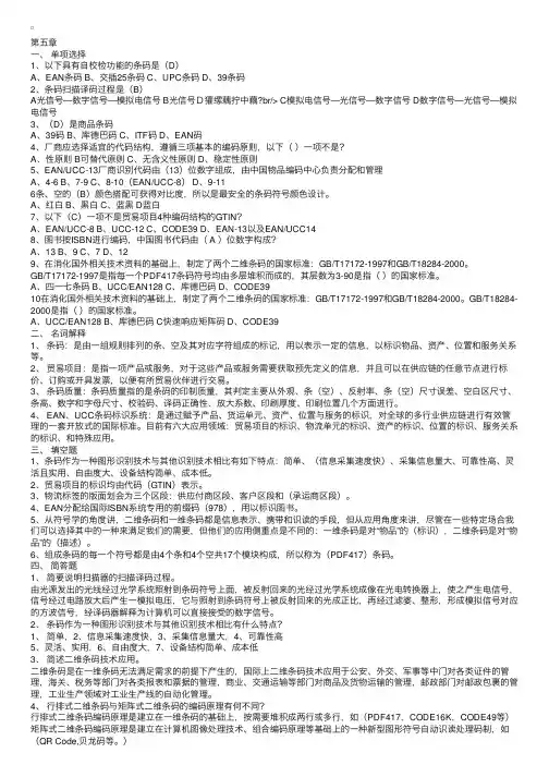 试题库：物流信息技术各章习题及答案（五）