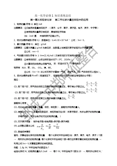 山东省邹城市第二中学高中化学必修一教案_第一章从实验学化学  第二节化学计量在实验中的应用
