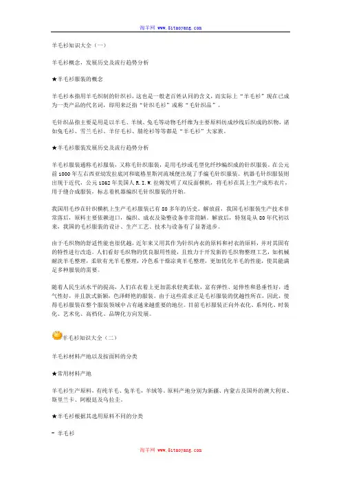 羊毛衫知识大全
