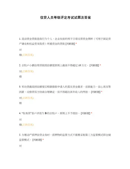 信贷人员等级评定考试试题及答案