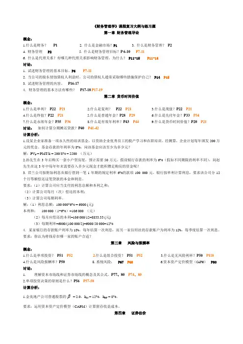 专升本《财务管理学》期末复习资料111219